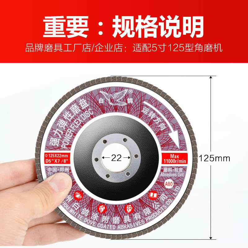 白鸽百叶片125x22 150x22强力弹性磨盘网基抛光千页轮打磨砂纸片