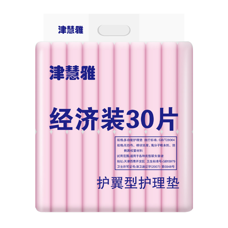 津慧雅成人纸尿片葫芦型隔尿垫老人用蝴蝶片夏季薄款隔尿垫L大号