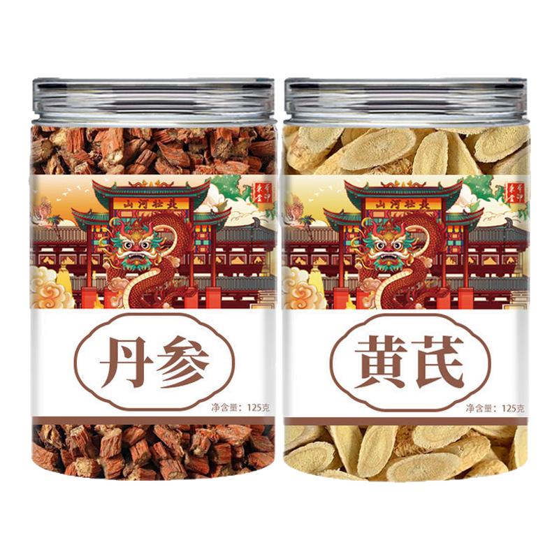 黄芪丹参茶中药材组合茶紫丹参黄氏空心山楂干紫丹叁泡水喝三通茶