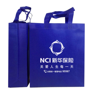满28包邮满56九折，新华保险广告礼品袋子手提袋保单资料袋会议袋