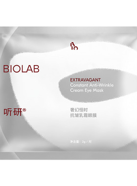 【u先】听研乳霜眼膜紧致抗皱4对提拉熬夜泪沟抗皱紧致淡细纹眼贴