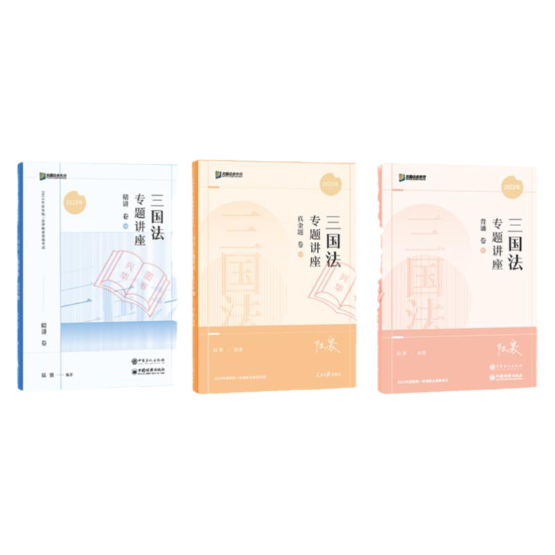新版!2027众合法考杨帆三国法