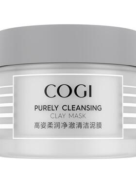 【达人推荐】高姿柔润净澈清洁泥膜保湿控油细致毛孔官方旗舰正品