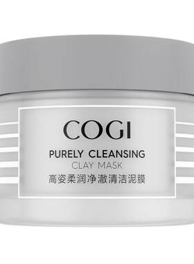 【达人推荐】高姿柔润净澈清洁泥膜保湿控油细致毛孔官方旗舰正品