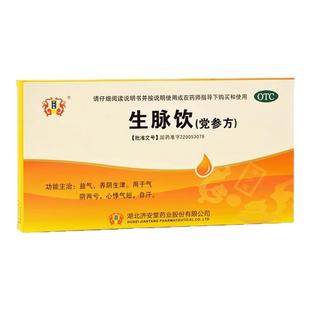 济安堂生脉饮(党参方)10ml*10支/盒党参麦冬五味子心悸气短旗舰店
