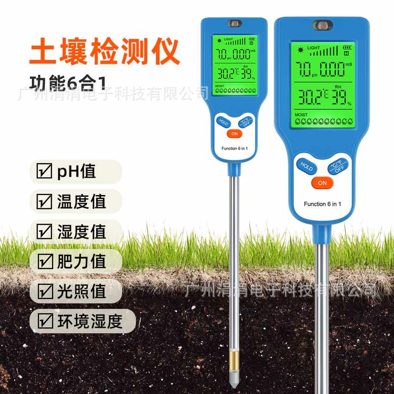 新款土壤检测仪六合一多功能测试仪数显检测值计大屏幕PH