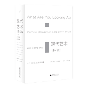 理想国 | 艺术 现代艺术150年 一个未完成的故事 豆瓣读书 2017年十大高分图书 当代艺术的十九副面孔 理想国图书旗舰店