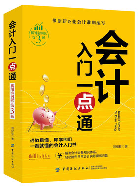 会计入门一点通正版书籍