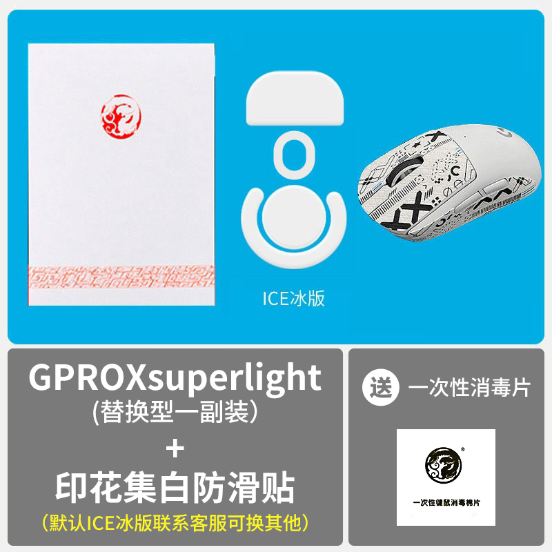 虎符电竞罗技GPW脚贴ICE冰版鼠标脚垫狗屁王一代2二代GPXS厚款型 电脑硬件/显示器/电脑周边 鼠标垫/贴/腕垫 原图主图