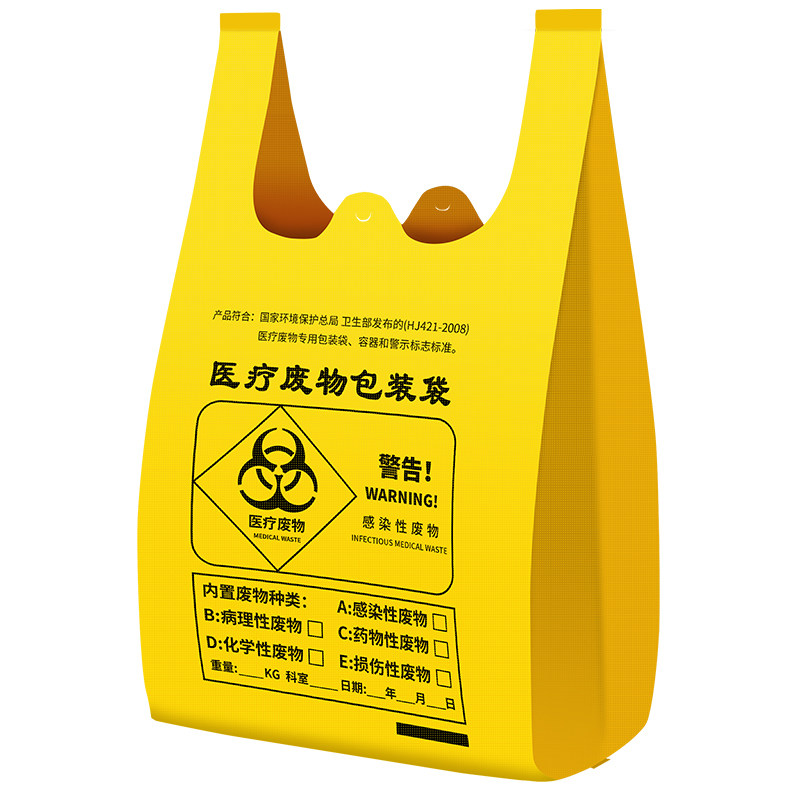 加厚医用小号医疗垃圾袋黄色大号平口废物收集袋废弃物专用包装袋