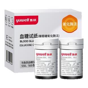鱼跃550/560通用血糖试纸条家用高精准100片血糖测试仪官方旗舰店