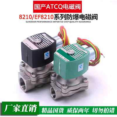 议价国产ATCQ电磁阀EF8210G034 35 08 87 89 37 04 54 93 100黄铜