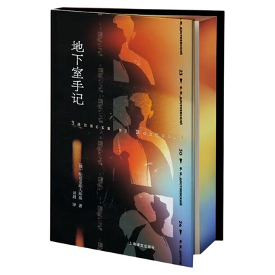 西西弗书店地下室手记刷边版