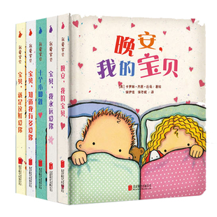 十个小脚趾 我爱宝贝系列儿童故事书睡前故事爱的晚安纸板书本一两岁半幼儿书籍婴儿阅读0到3岁绘本1岁宝宝撕不烂早教书精装引进版