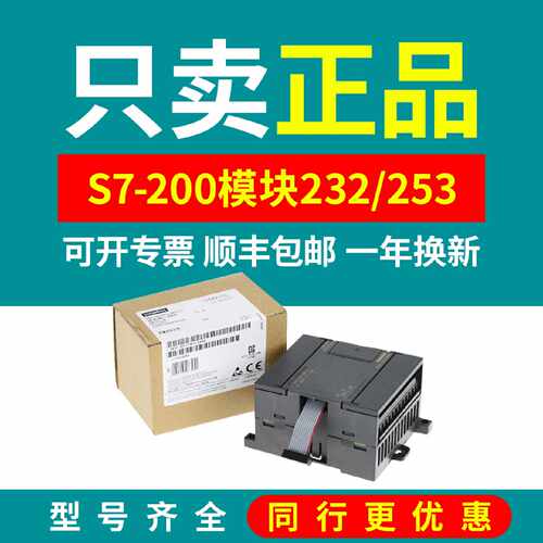 议价全新西门子6ES7 232-0HB22-0HD22-253-1AA22-0XA0 EM232 253