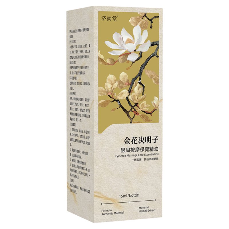 金花决明子眼周滚珠舒缓按摩精油