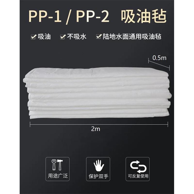 PP吸油毡PP1 PP2工业吸油棉船用海事加油站车间漏油处理聚丙烯