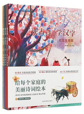 小象汉字读古诗学汉字早教益智书早教书婴儿书籍看图识字识物全脑开发儿童图书幼小链接宝宝2-3岁诗词启蒙