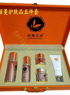帕诗雅丽蔓风姿净颜透亮护肤中药