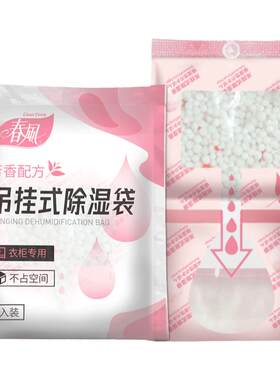 春风除湿袋可挂式干燥剂家用