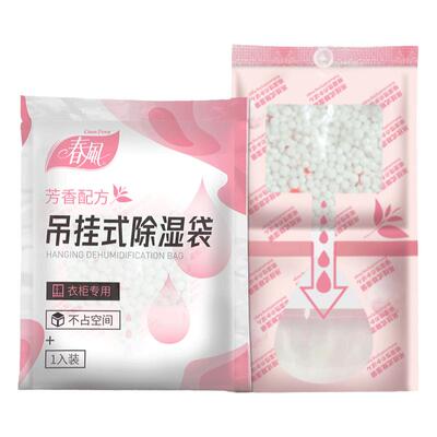 春风除湿袋可挂式干燥剂家用
