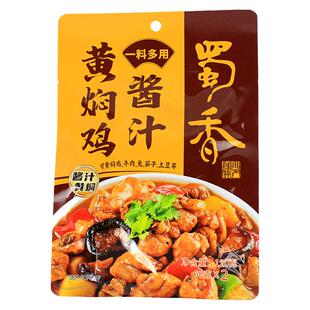 蜀香黄焖鸡酱汁120g*3袋包邮 焖鸡焖牛肉土豆茄子兔肉调味酱汁
