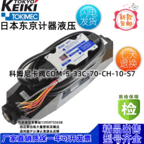议价东京计器TOKYO电磁阀COM-5-2C-70-CH-10-S38 S3/S7 33C/AN/PH