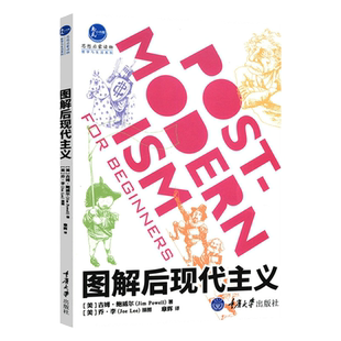【5元专区】图解后现代主义 思想启蒙读物哲学与生活系列从哲学视角解读后现代主义的通俗读物后现代性艺术与后现代性十五讲