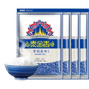 泰金香茉莉香米40斤长粒香米籼米5kg*4袋大米玉香稻米