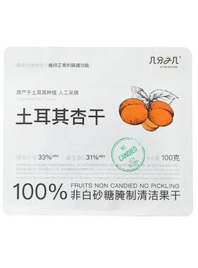 几分之几杏干土耳其黑杏