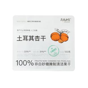 几分之几杏干土耳其黑杏无添加蔗糖无核杏脯酸杏干非蜜饯果干果脯