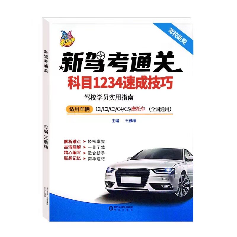 科一科四题库考试手册驾考宝典书