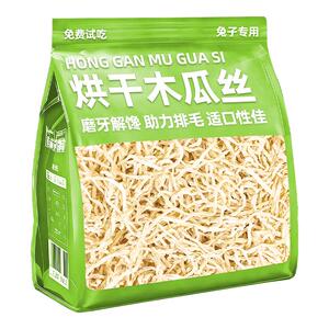 兔子磨牙零食烘干木瓜丝