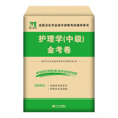 2026年初级护师考试历年真题解析