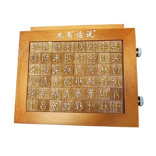 活字印刷术DIY套装材料包幼儿园教具益智玩具手工体验拓印百家姓