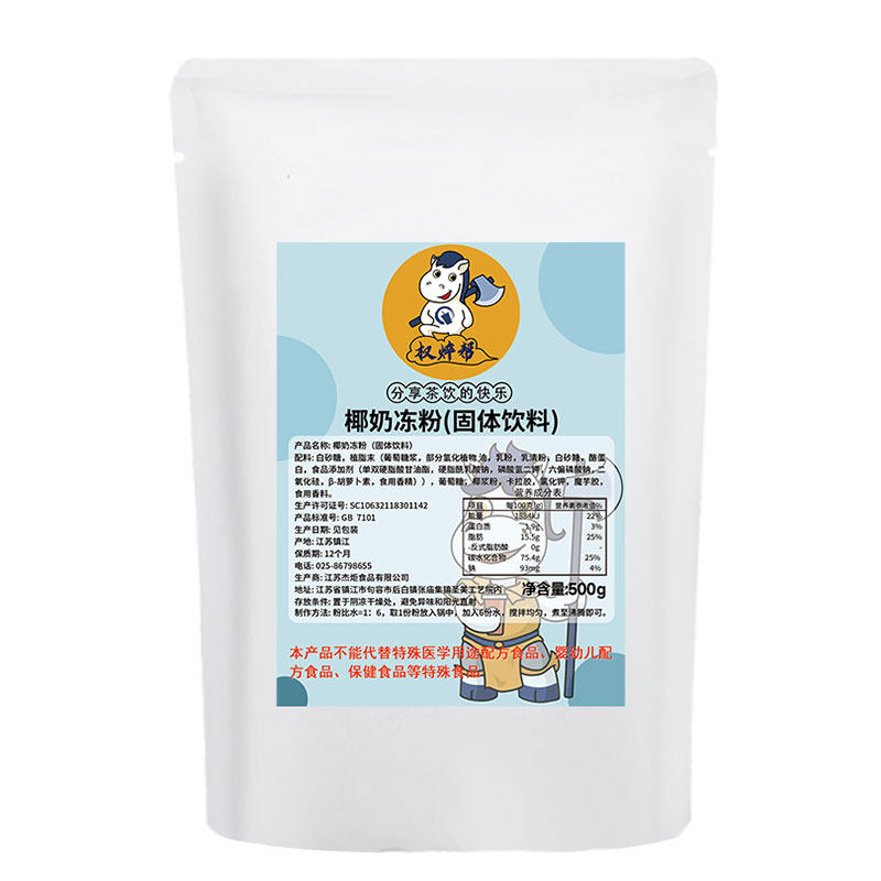 【9元/斤】免煮椰奶冻粉1kg