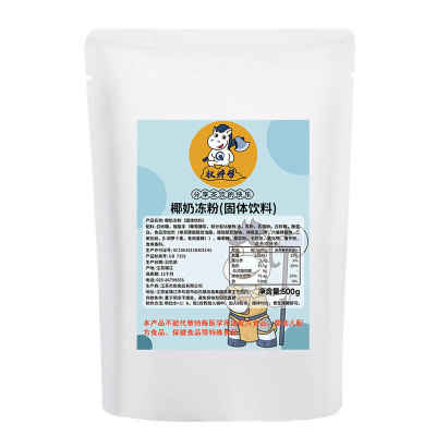 【9元/斤】免煮椰奶冻粉1kg