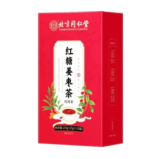 北京同仁堂内廷上用红糖姜枣茶大姨妈补气养血女人宫寒调理养生茶