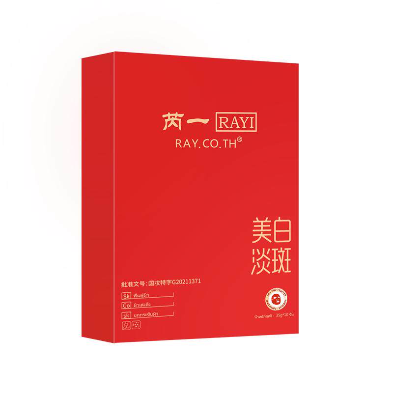 芮一红色美白淡斑面膜官方旗舰店