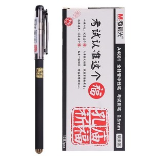 晨光孔庙0.5学生考试高考专用中性笔全针管碳素笔黑色子弹头水性签字笔考研究生圆珠笔初高中文具省考事业编
