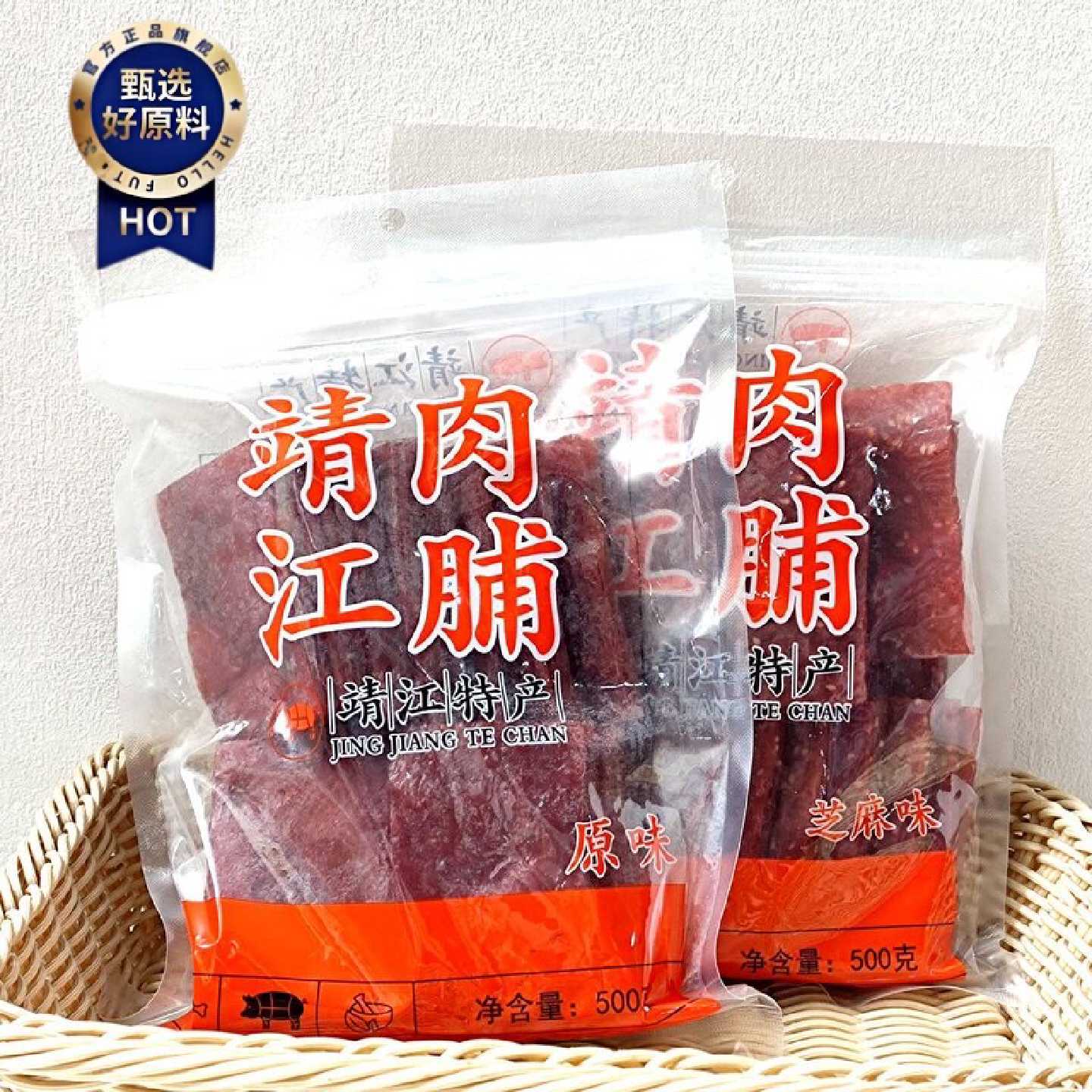靖江特产金奖肉片脯原味芝麻味猪肉干肉片袋装500g休闲零食小吃