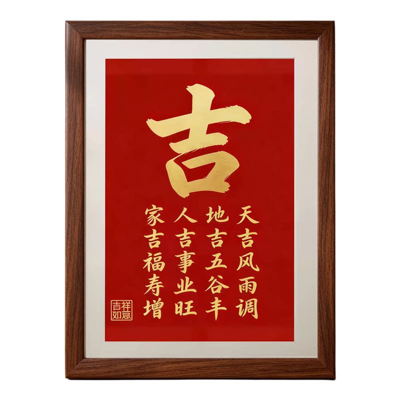 家和万事兴和字书法字画摆台相框