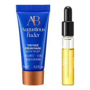 【享130元券】奥古斯汀·巴德—AB Bigday面膜+蓝金油体验试用礼
