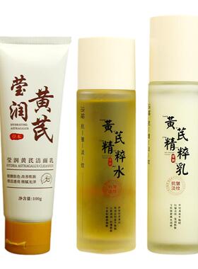 黄芪保湿抗皱紧致精华水乳液