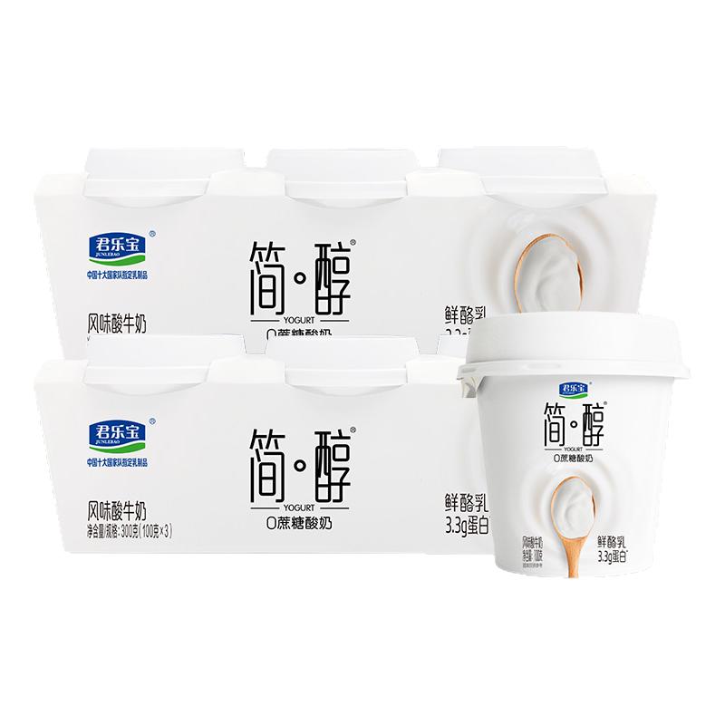 君乐宝简醇酸奶鲜酪乳100g*3杯0添加蔗糖风味酸牛奶低温酸奶杯装