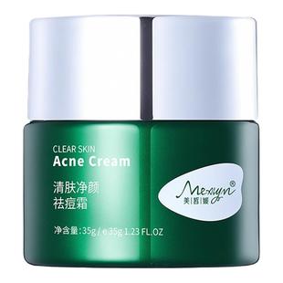 mexiyn美皙媛祛痘精华液祛痘霜祛痘膏闭口粉刺红肿痘印暂哲折皙媛