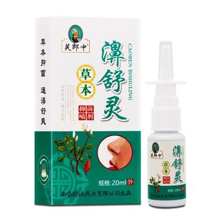 芙郎中濞舒灵草本抑菌鼻喷剂濞抑菌喷剂正品鼻腔舒鼻部适xm