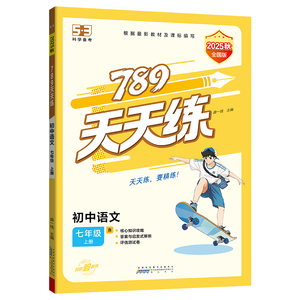 26春曲一线53初中全科天天练7-9年级全国版