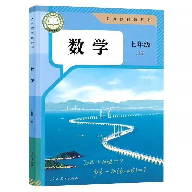 人教版七上语数英三册部编教材