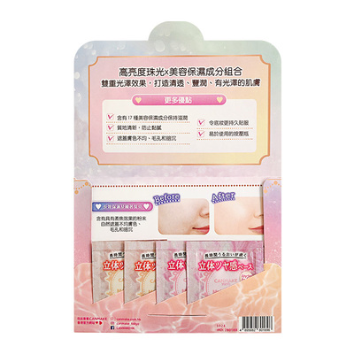 CANMAKE/井田高保湿妆前打底乳体验装小样隔离霜润色遮瑕隐形毛孔